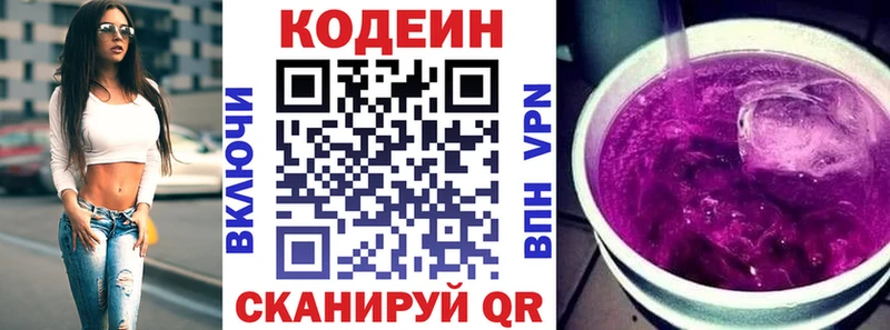 Codein напиток Lean (лин)  купить наркотик  Слюдянка 